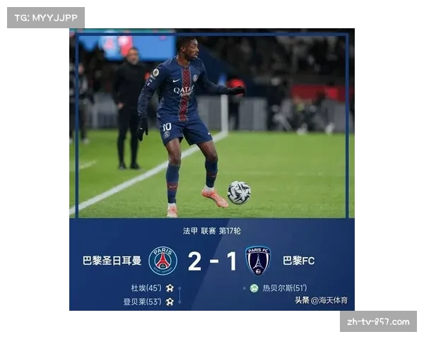 巴黎登贝莱出战成疑 杜埃有望顶替首发延续火热状态