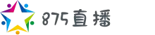 857直播-足球直播-NBA直播-专业体育赛事直播平台
